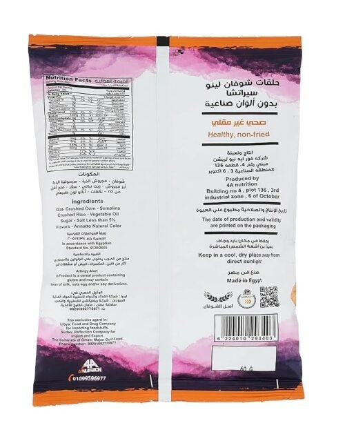 Lino oat rings with sweet chili - 60 gm