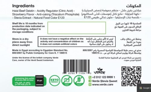 فيرد جيلي فراولة